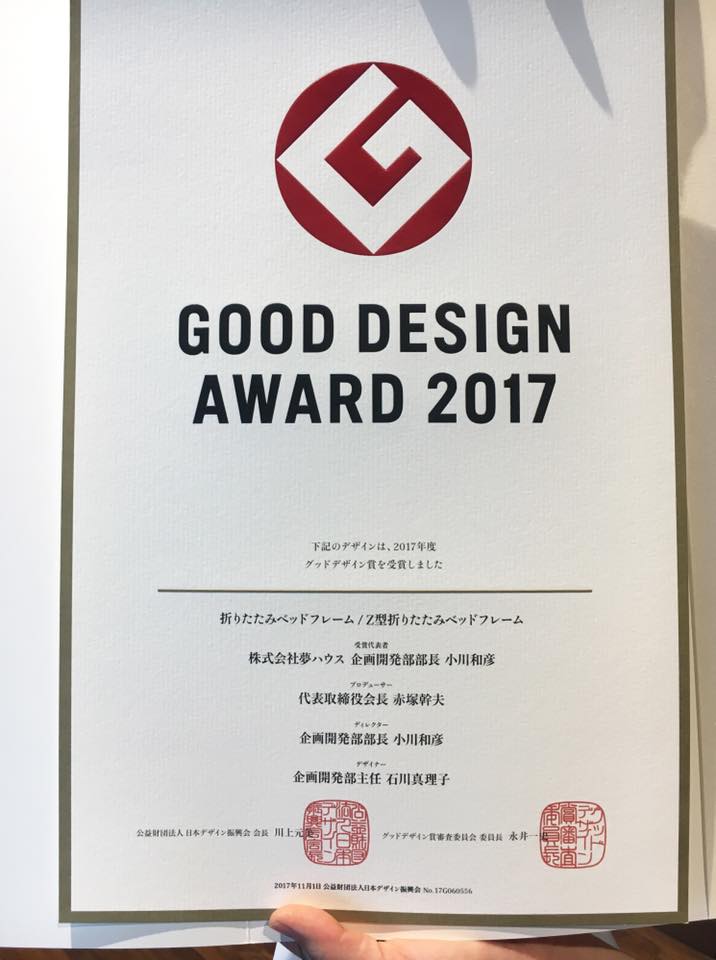 グットデザイン賞　2017